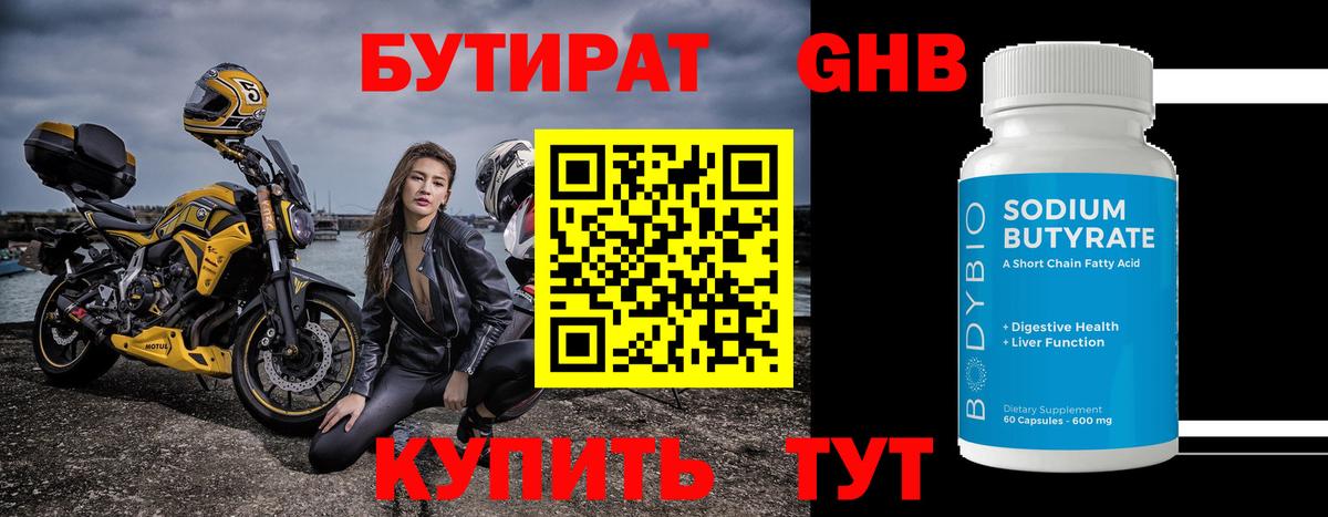 Бутират буратино Советская Гавань