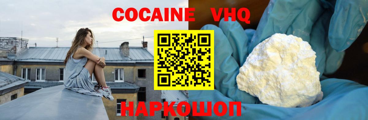 COCAIN VHQ Советская Гавань