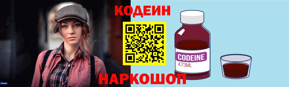 Советская Гавань  Кодеиновый сироп Lean напиток Lean (лин)  Вход с VPN  Кодеиновый сироп Lean Purple Drank 