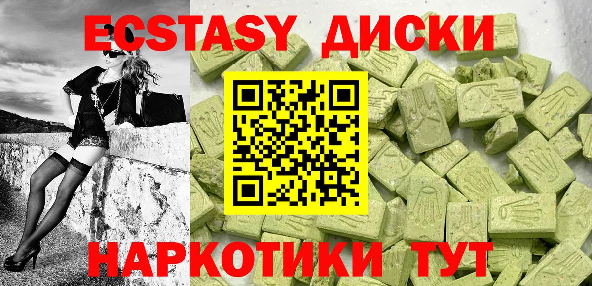 Экстази  ЭКСТАЗИ диски  mega как зайти  Советская Гавань  Вход с VPN 