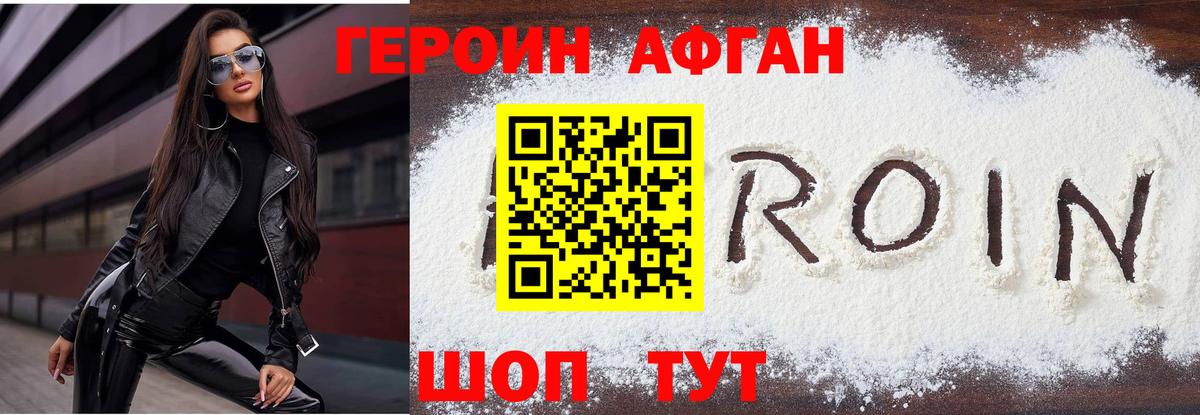 Героин VHQ Советская Гавань