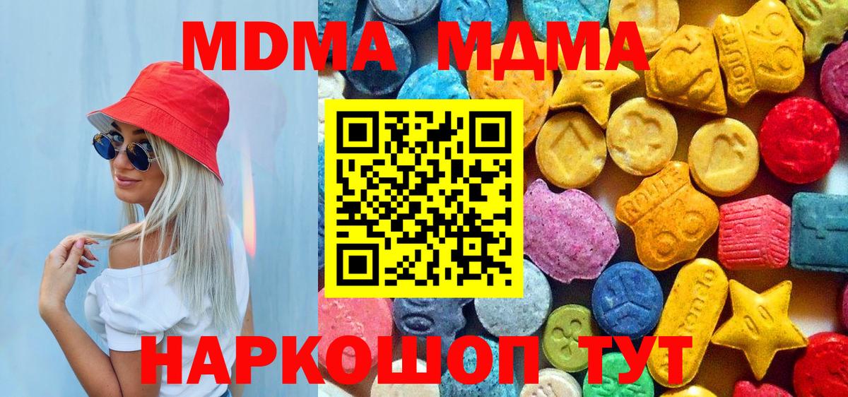 Советская Гавань  MDMA  МДМА кристаллы  Вход с VPN  MDMA Molly 