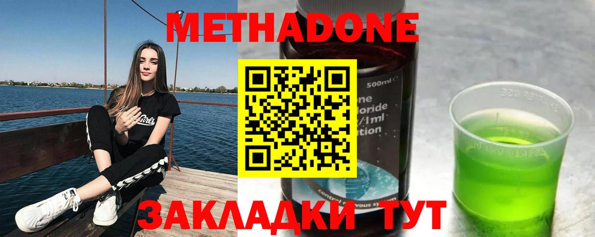 Метадон VHQ  Метадон кристалл  Советская Гавань  Вход с VPN 