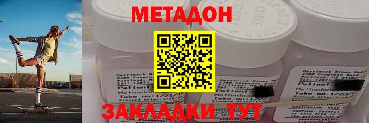 Метадон methadone Советская Гавань